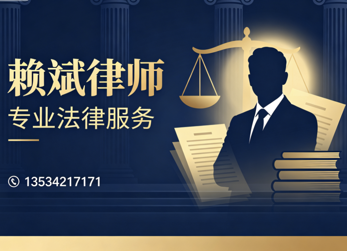 赖斌律师梅州线上分站